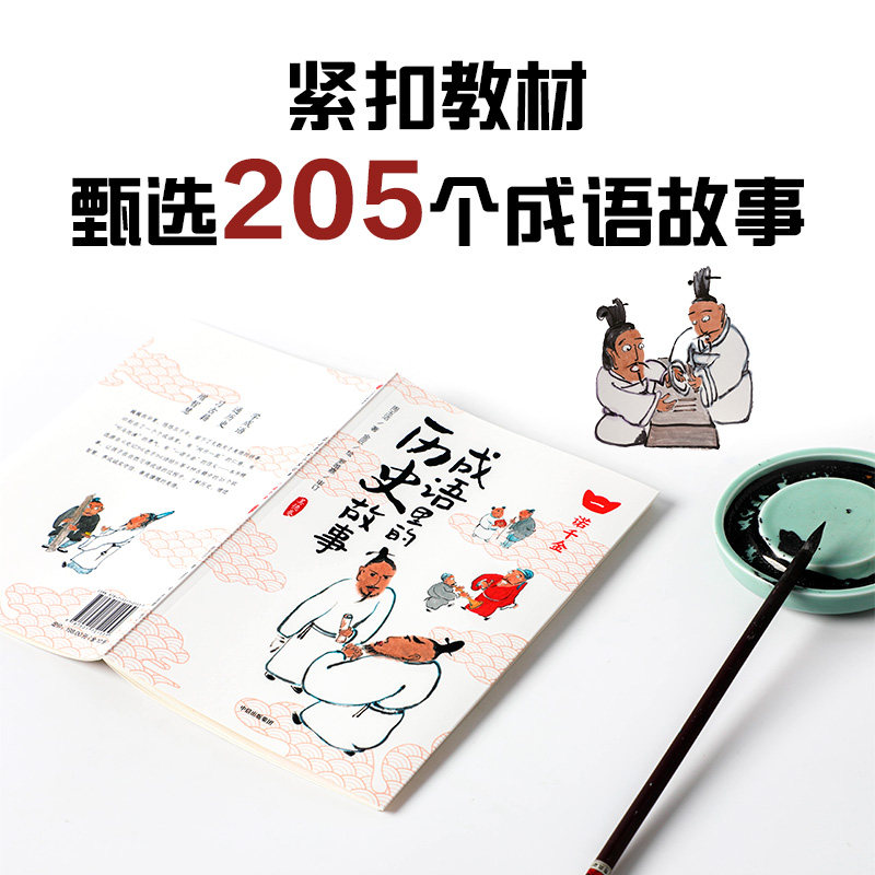 成语里的历史故事(全套10册)  中华成语典故7-12岁少儿语文知识 写给儿童的成语故事小学生趣味成语大全二三四五六年级