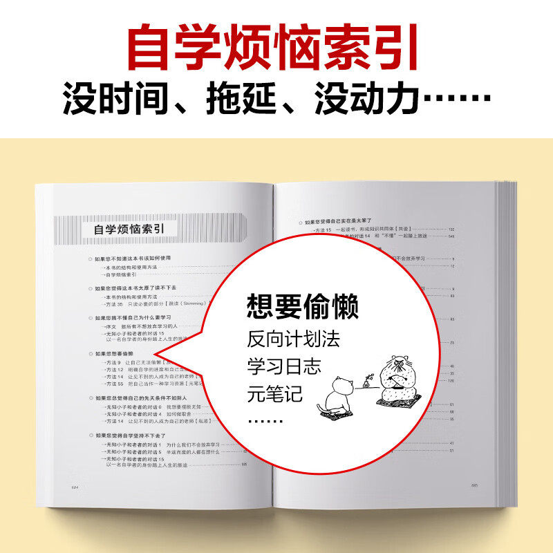 自学大全 读书猴著 不想放弃学习的人 55个自学方法 励志/学习方法 自学百科全书 没时间 爱拖延 没动力 自我实现