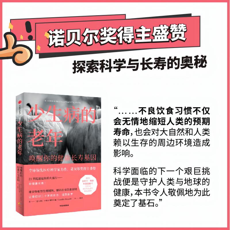 少生病的老年 唤醒你的健康长寿基因 健康生活宝典 - 图1