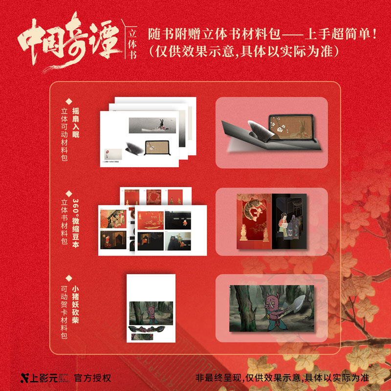 【赠正版手工立体可动材料包】中国奇谭立体书套装三册 小妖怪的夏天 鹅鹅鹅 小满 上海美术电影制片厂 著 新春礼盒 漫画