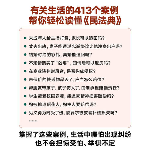 杨立新民法典讲义 上下两册 得到通识讲义系列 人生7大阶段 400个案例覆盖日常衣食住行没事不惹事有事不怕事 法律 - 图1