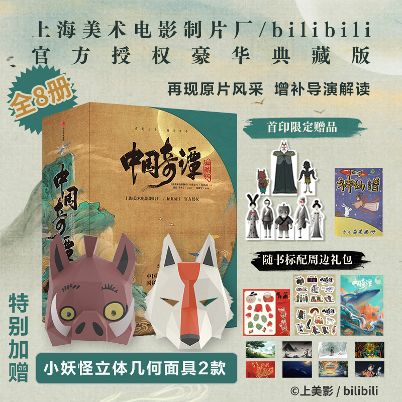 原価中国語書籍:中国妖怪故事- tianazha.com