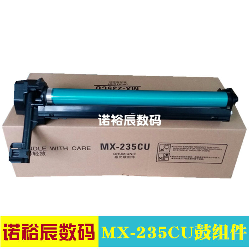 夏普mx235鼓组件组件鼓架套鼓 诺裕辰数码硒鼓/粉盒