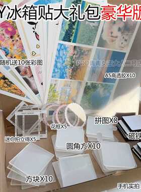 diy冰箱贴创意方形圆角材料包