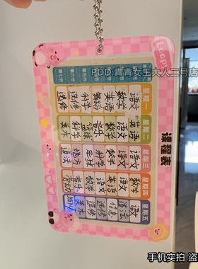 卡通小海狸自写课程表卡套挂件 亚克力自制 钥匙扣 循环使用