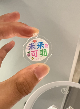 手工diy钥匙扣挂件 祝福语字牌 小学幼儿园毕业纪念打孔一举夺魁