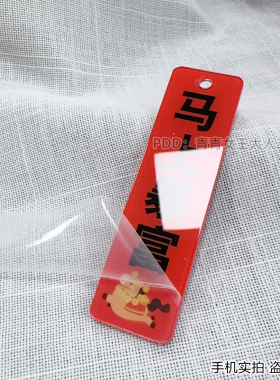 新年马年祝福语 打孔亚克力字牌 片片 马上有钱手工diy钥匙扣挂件