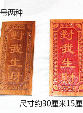 红色生财桃木雕刻支持个性定制