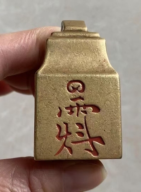 黄铜朱砂印章鸟篆凤篆道经师宝道家专用印平安吉祥挂饰摆件