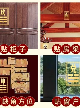 泰山石敢当金属贴房屋缺角补角贴