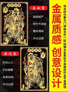 门神贴大门装饰画隐形金属贴家用入户大门口贴画秦叔宝尉迟恭贴纸