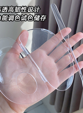 云面调色板化妆透明盘