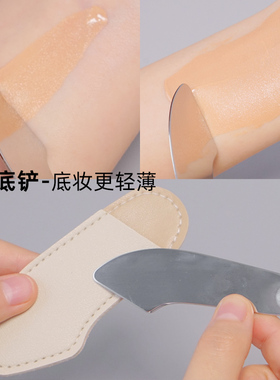 不锈钢粉底液刮刀多功能美容工具