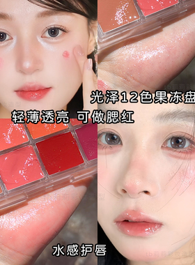 镜面水光唇蜜调色口红盘