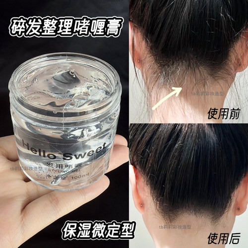 hello sweet造型啫喱膏化妆师盘发舞台妆果冻发蜡定型碎发整理胶 - 图1