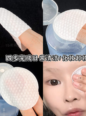 手指指套式圆形化妆棉