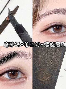 削眉笔砂纸削笔刀套装