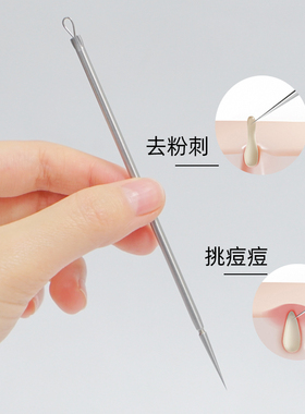 极细头粉刺针美容工具