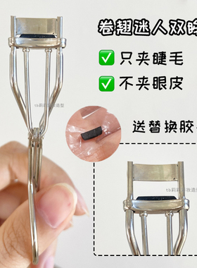 分段式卷翘器持久定型眼睫毛夹
