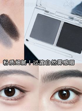浅灰色深灰色眉粉双色盘