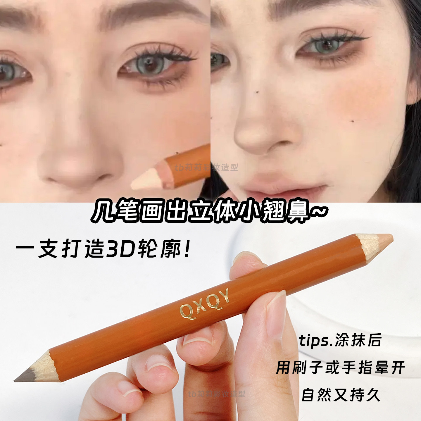 双头修容笔高光阴影一体棒哑光提亮人中卧蚕立体鼻影侧影膏三合一,淘宝优惠券,粉丝福利购,淘宝优惠卷