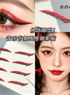 一次性眼线贴纸带细闪