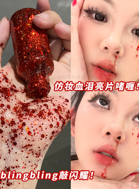 COS妆万圣节妆容红色眼影液