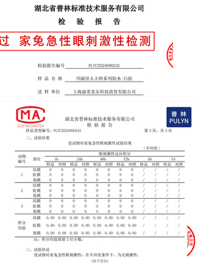 防过敏的玛丽佳人胶水