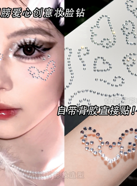 天使翅膀爱心水钻贴纸