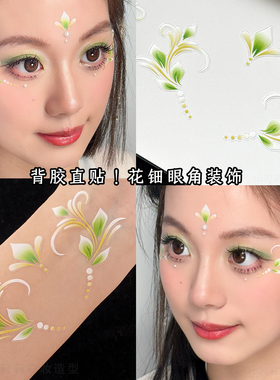 芮拉面贴绿色系花钿贴纸