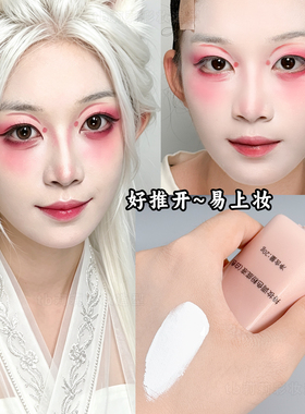 舞台妆白色粉底液COS化妆
