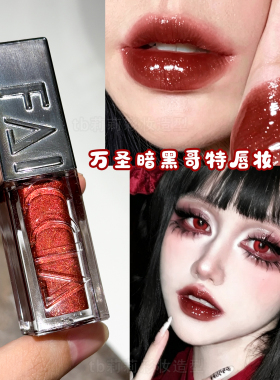 血浆色爆闪唇蜜万圣节