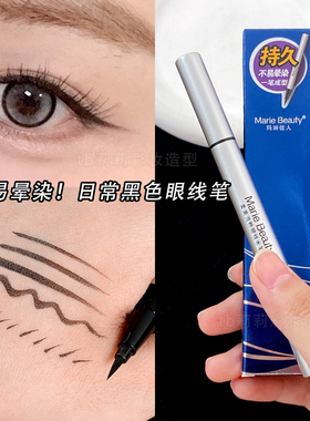 经典国货眼线笔官方正品