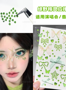夏日清新妆容蝴蝶贴纸