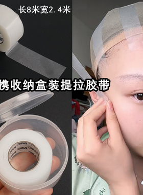 透明隐形cos妆提拉胶带