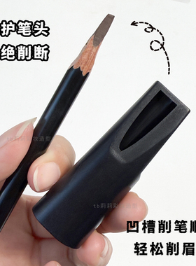 削砍刀眉笔鸭嘴扁平神器
