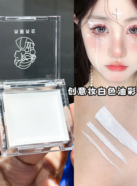 表演化妆舞台妆彩绘膏