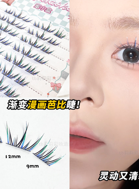 夏日撞色系灵动假睫毛
