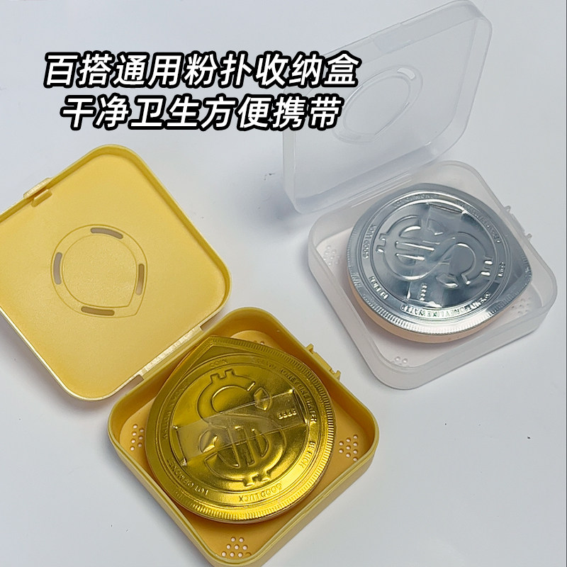 粉扑收纳盒带孔透气棉花糖气垫美妆蛋海绵扑专用大CPB空盒相机款,淘宝优惠券,粉丝福利购,淘宝优惠卷