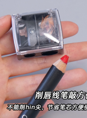 双孔卷笔刀削眉笔唇线笔高光笔