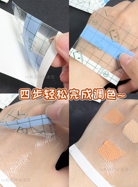 一次性调色贴调粉底液