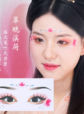 REALROLA翠晚溪荷额头花钿眼角贴