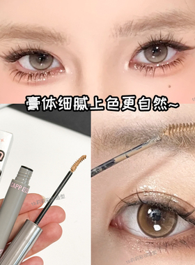 温柔显白浅色的染眉膏