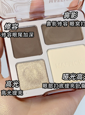 高光阴影四色修容盘提亮