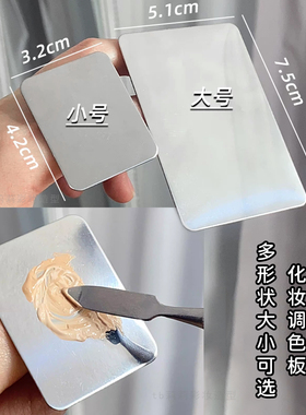 精华粉底液调色板均匀调色