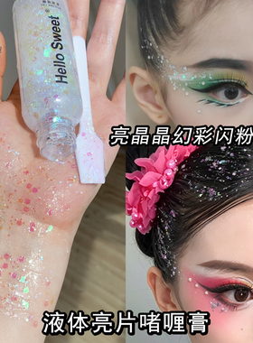 化妆造型液体大亮片啫喱液