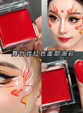 化妆脸部彩绘油彩颜料