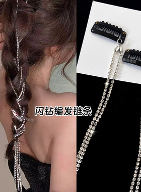 长条流苏发夹明星同款