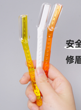 美容院专用日本进口修眉刀