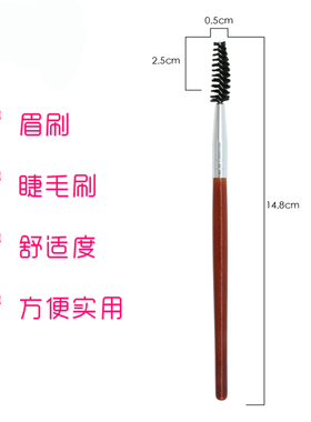 眉刷螺旋刷眉毛小刷子